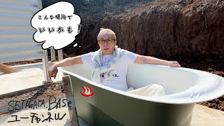 【豪華初公開！】所さんの八王子ベース露天風呂ワイルド系