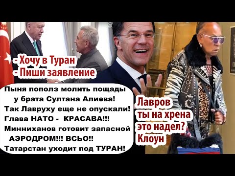 С Москвой можно уже не считаться, она списана. Татарстан ищет покровителя/Лаврова поставили на место
