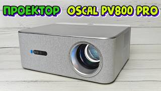 Oscal PV800 Pro обзор проектора | все возможности Android TV