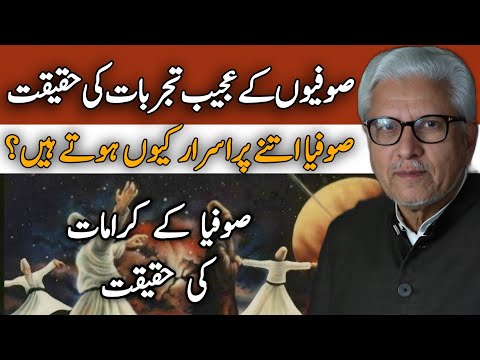 Sufia Ke Ajeeb Tajurbaat Ki Haqeeqat|صوفیا کے عجیب تجربات کی حقیقت|#gcil #ghamidi #javedahmedghamidi