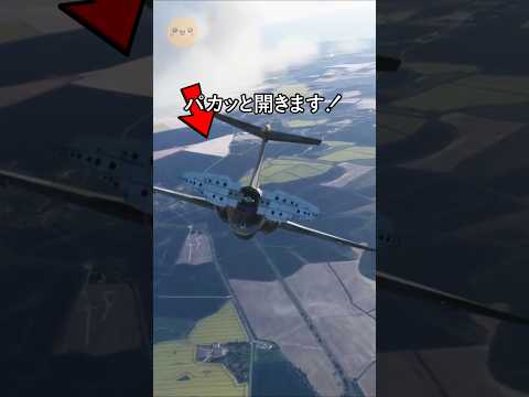 尾翼が割れる飛行機