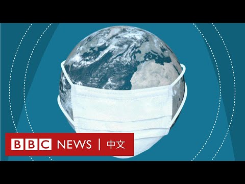 肺炎疫情：五個我們終於了解的事實－ BBC News 中文 - YouTube