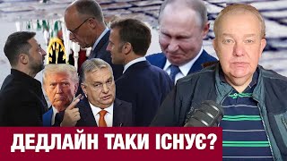 СЕРЕДА2.0: МАКРОН ВИМАГАЄ РОЗМОВИ З ПУТІНИМ БЕЗ ЗЕЛЕНСЬКОГО! 5 кроків і Україна в ЄС у 2027!