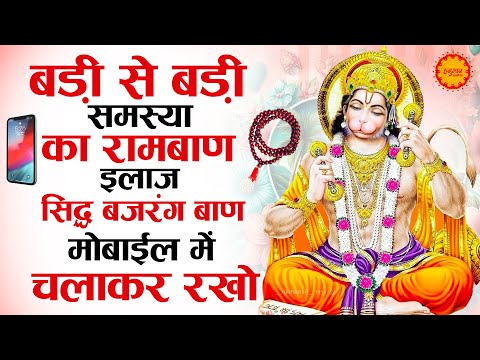 बड़ी से बड़ी समस्या का अंत कर डालेगा ये हनुमान मंत्र | Hanuman Mantra | New Hanuman Mantra 2025