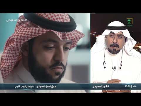 الشارع السعودي | في التوظيف، الشهادة أهم من المهارة