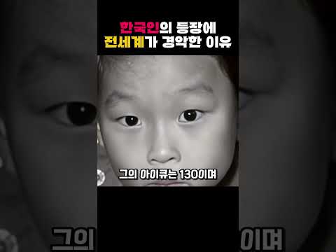 한국인의 등장에 전세계가 경악한 이유