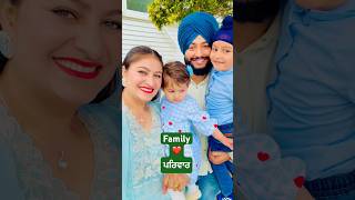 Family❤️ sada nika jiha pariwar #family #waheguruji #punjabi #punjab #pariwar #pindawale #nz #reels