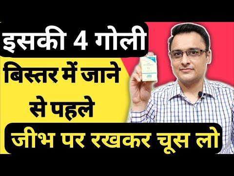 4 गोली में जबरदस्त असर।