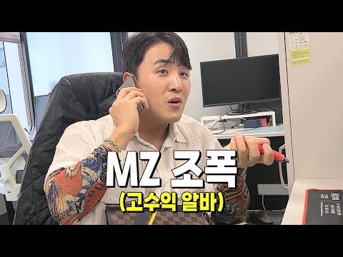 MZ조폭의 덫.. 월 1000만원 고수익 알바 면접보면 생기는 일ㄷㄷ [MZ조폭 정강패 EP.7]