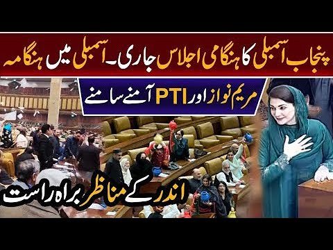 LIVE | Punjab Assembly Session Today - Fight in Punjab Assembly - Pakistan News - Breaking News