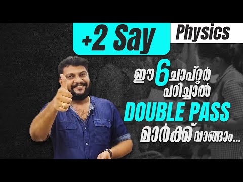 Plus Two | Say | Physics | ഈ 6 ചാപ്റ്റർ പഠിച്ചാൽ Double Pass മാർക്ക് വാങ്ങാം |
