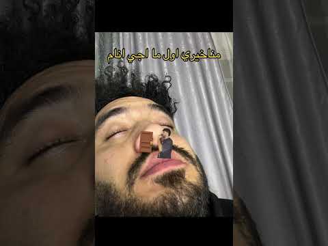 الجيوب الانفيه #باسل_طه