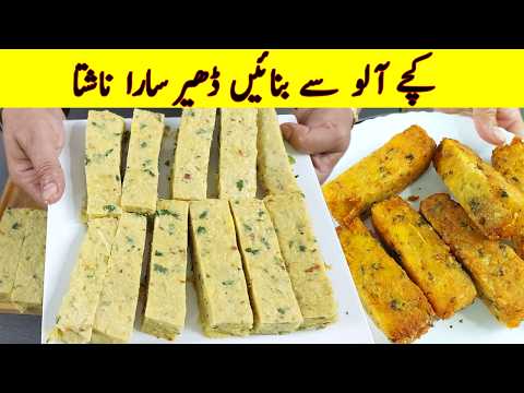 New Potato Snacks Recipe I صرف دو آلو سے ڈھیر سارے سنیکس I breakfast recipes new snacks recipes