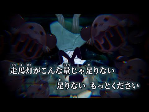 【ニコカラ】みまま ／ なきそ off vocal