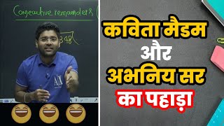Abhinay Sir Funny Style maths Class || कविता मैडम और अभिनय सर का पहाड़ा || Abhinay sir Math