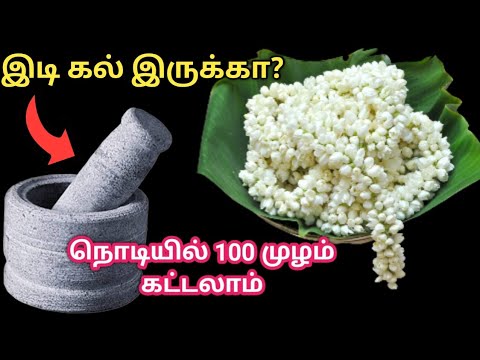 இடி கல் இருந்தால் போதும் நொடியில் 100 முழம் பூ கட்டலாம்|kitchen tips in tamil|@trendingsamayal