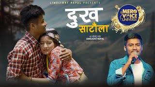 Mero Voice Universe Bishal Ranabhat - Dukha Satamla | Aarati Budha | New Nepali Song 2024