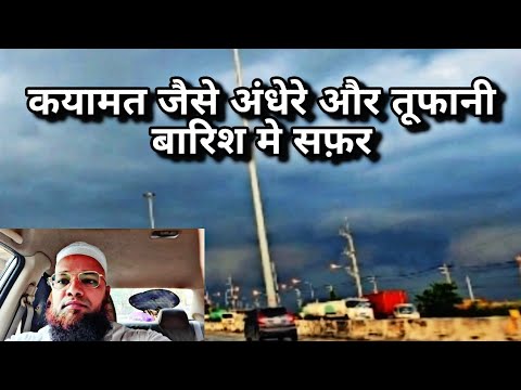 Qayamat Jaisa Andhera Aur Tufani Barish | قیامت جیسا اندھیرا اور طوفانی بارش