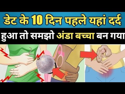 प्रेगनेंट होने के बाद पेट में किस जगह कैसा दर्द होता है। Implantation cramp। Pregnancy symptoms।