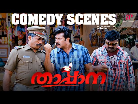 Thappana Malayalam Movie | Comedy Scenes - 02 | Mammootty | Charmy Kaur | Vijayaraghavan