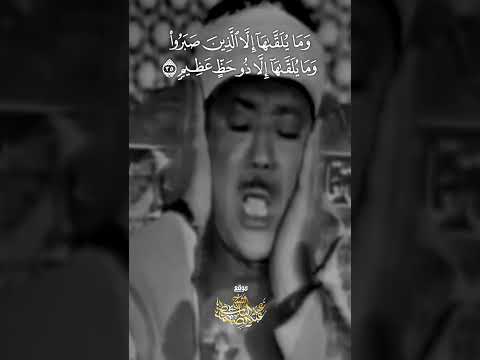 { وَمَا يُلَقَّاهَا إِلَّا الَّذِينَ صَبَرُوا }
