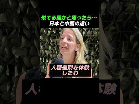 似てる国かと思ったら…日本と中国の違い