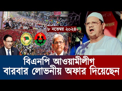 বিএনপি আওয়ামীলীগ আমাদেরকে বারবার লোভনীয় অফার দিয়েছেন,রেজাউল করিম পীর সাহেব চরমোনাই,Islami Andolon