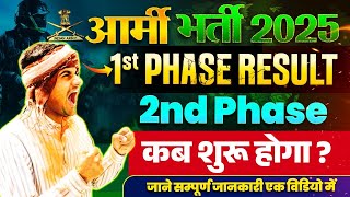 Army Bharti 2025 First Phase Results Update | Army Rally Bharti Second Phase update 2025 