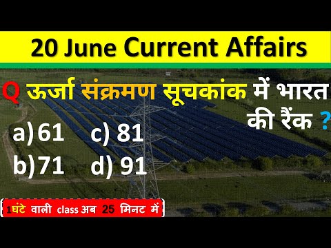 20 June Current Affairs 2025 Daily Current Affairs Current Affair Today Current Affair Classes 2025