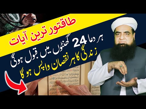 24 Hours Main Wazife Ka Asar Hoga | Taqatwar Tareen Ayat Har Dua Qabool Hogi | Peer Iqbal Qureshi