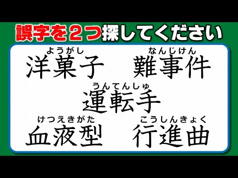 【違和感三字熟語】不自然な熟語を探す脳トレ！9問！