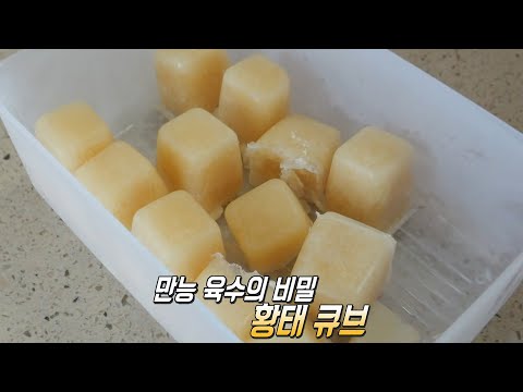 부족한 국물에 쏙! 맛 걱정 없는 ‘황태 큐브’ 레시피★