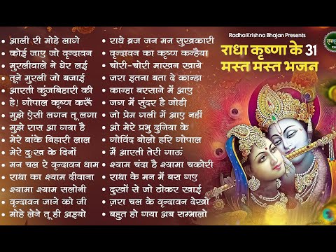 आज जरुर सुनना ये भजन | Radha Krishna Bhajan | Shyam Bhajan | Krishna Bhajan | Radha Rani Bhajan