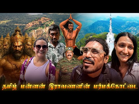தமிழ் மன்னன் ராவணனின் அசர வைக்கும் பிரமாண்ட கோட்டை! Sri Lanka Series Re-release Full Movie 🔥