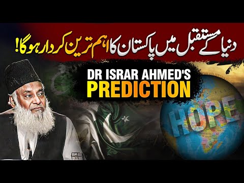 Hope : Dr. Israr Ahmed's Prediction