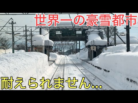 雪が凄すぎて耐えられなくなってしまった世界一の豪雪都市の鉄道がキツすぎた