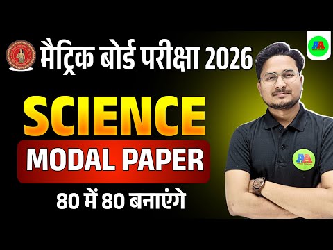 10th SCIENCE Model Paper 1 || Class 10th Science Model Paper Objective Question 2026