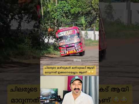 ഇതിനുള്ള പണി പിന്നാലെ വരുന്നുണ്ട് #bus #driving #shorts #viral #malayalam