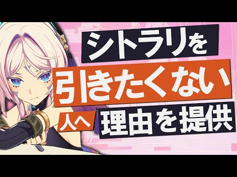 【原神】新★5「シトラリ」を引きたくない人へ、理由を提供