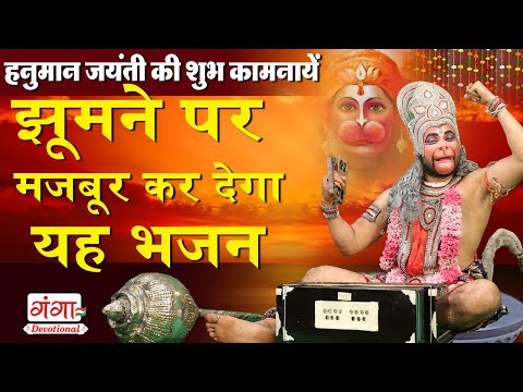 हनुमान जी के इस भजन को सुनने से कोई भी संकट आपके आसपास भी नहीं आ सकता है - Hanuman Bhajan 2025