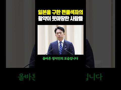 일본을 구한 '펀쿨섹좌'의 활약이 못마땅한 사람들...ㄷㄷ