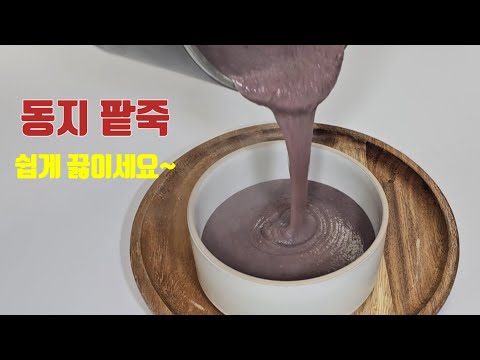 [ 신제품 최저가 공동구매 ] 3 in 1 팥죽도 쉽게 끓여주는 만능 요리사❗️