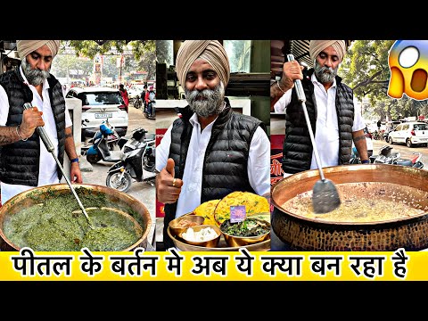 पीतल के बर्तन मे अब ये  क्या बन रहा है 😳😱 Indian Street Food