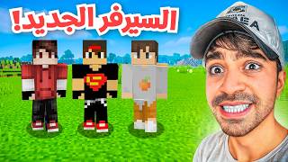 ماين كرافت الأصدقاء #1 : البداية الاسطورية !!