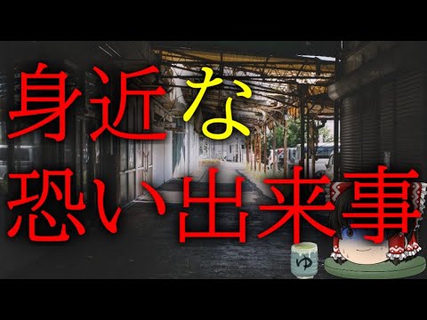 スレシリーズ『身近な恐い出来事』