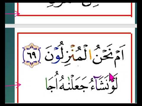 SURAT  AL-WAQI'AH  AYAT 59-96 - UNTUK PEMULA