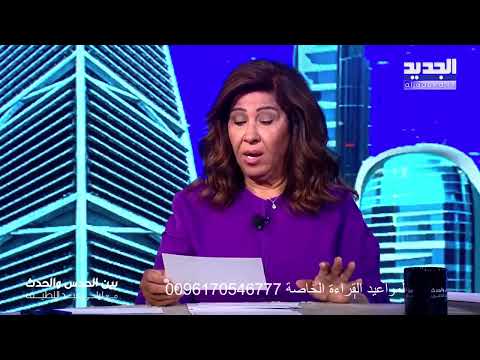 ليلى عبد اللطيف في توقعات نارية جديدة