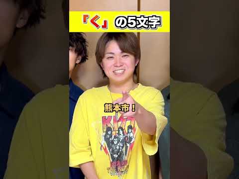 指定された文字の言葉を言うゲームが難しすぎたwww #ジャスティスター #shorts #tiktok