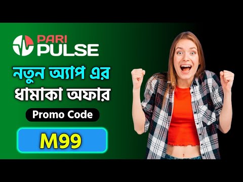 paripulse account kivabe khulbo | paripulse promo code | paripulse account opening #paripulsepromoco