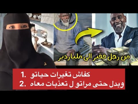 من الزيرو للملايين 💵💵 قصة مغربي قلب حياتو بذكاء 🔥
